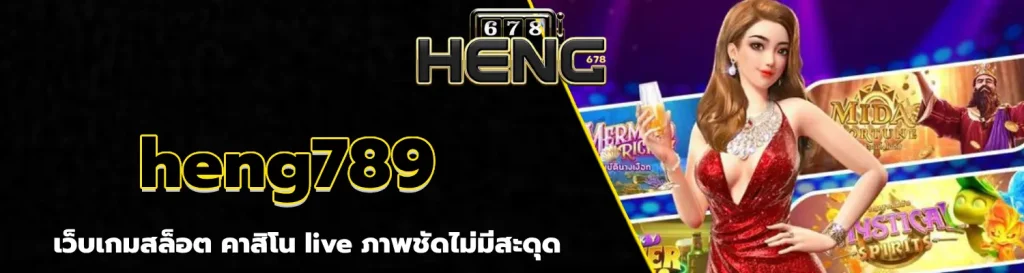 heng789