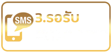 รอรับ